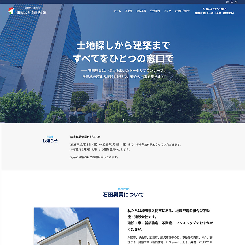 株式会社石田興業 ホームページ