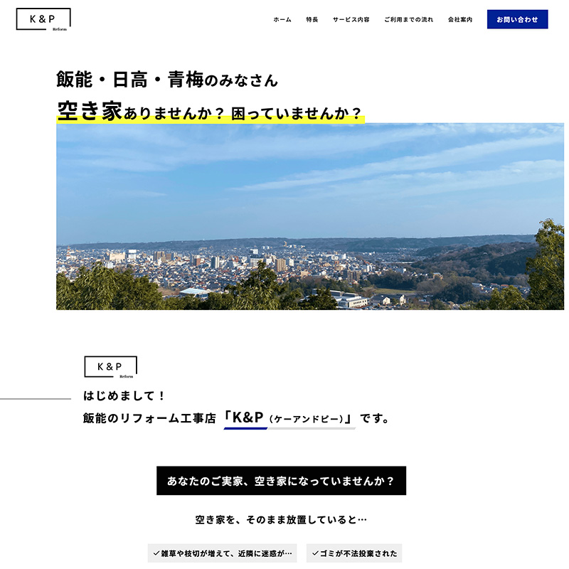 K&P合同会社 ホームページ