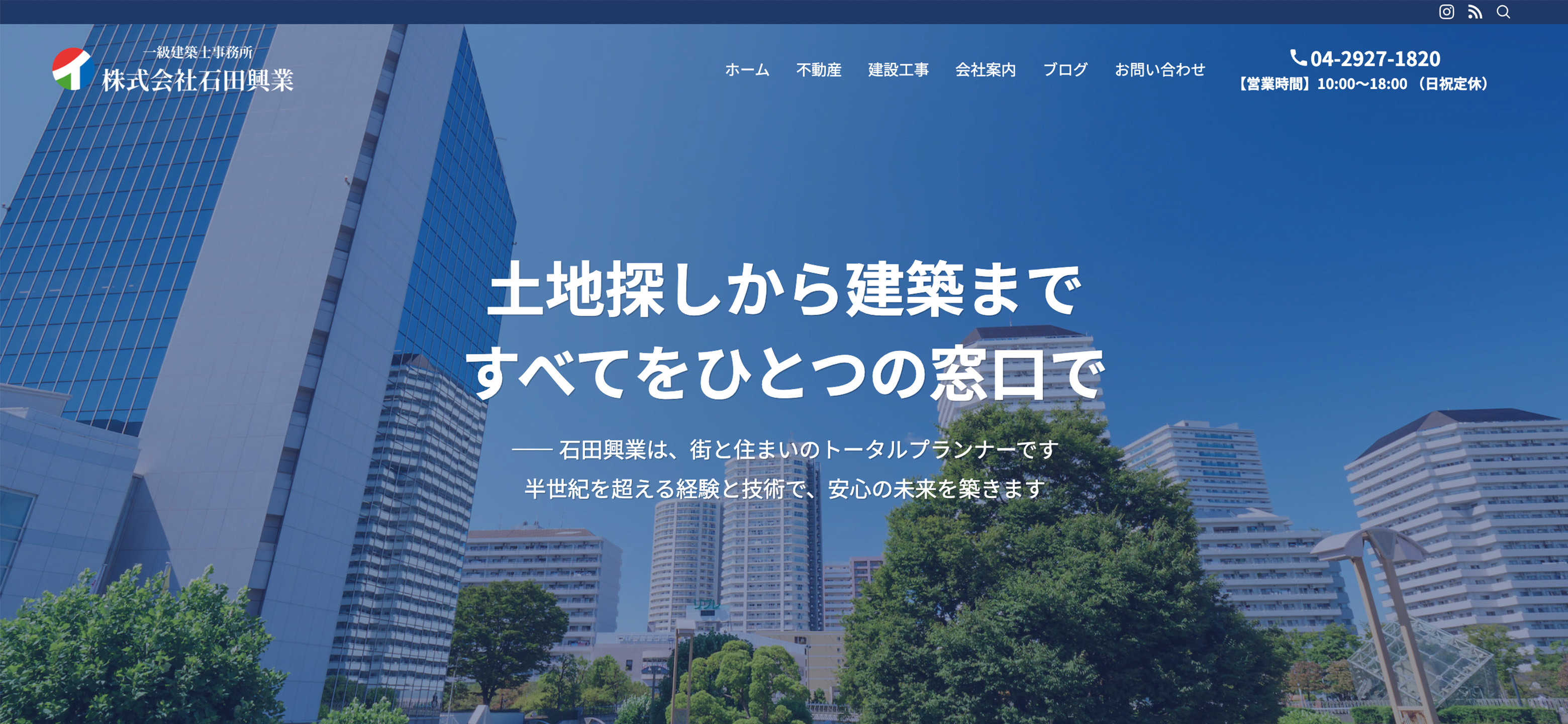 株式会社石田興業様